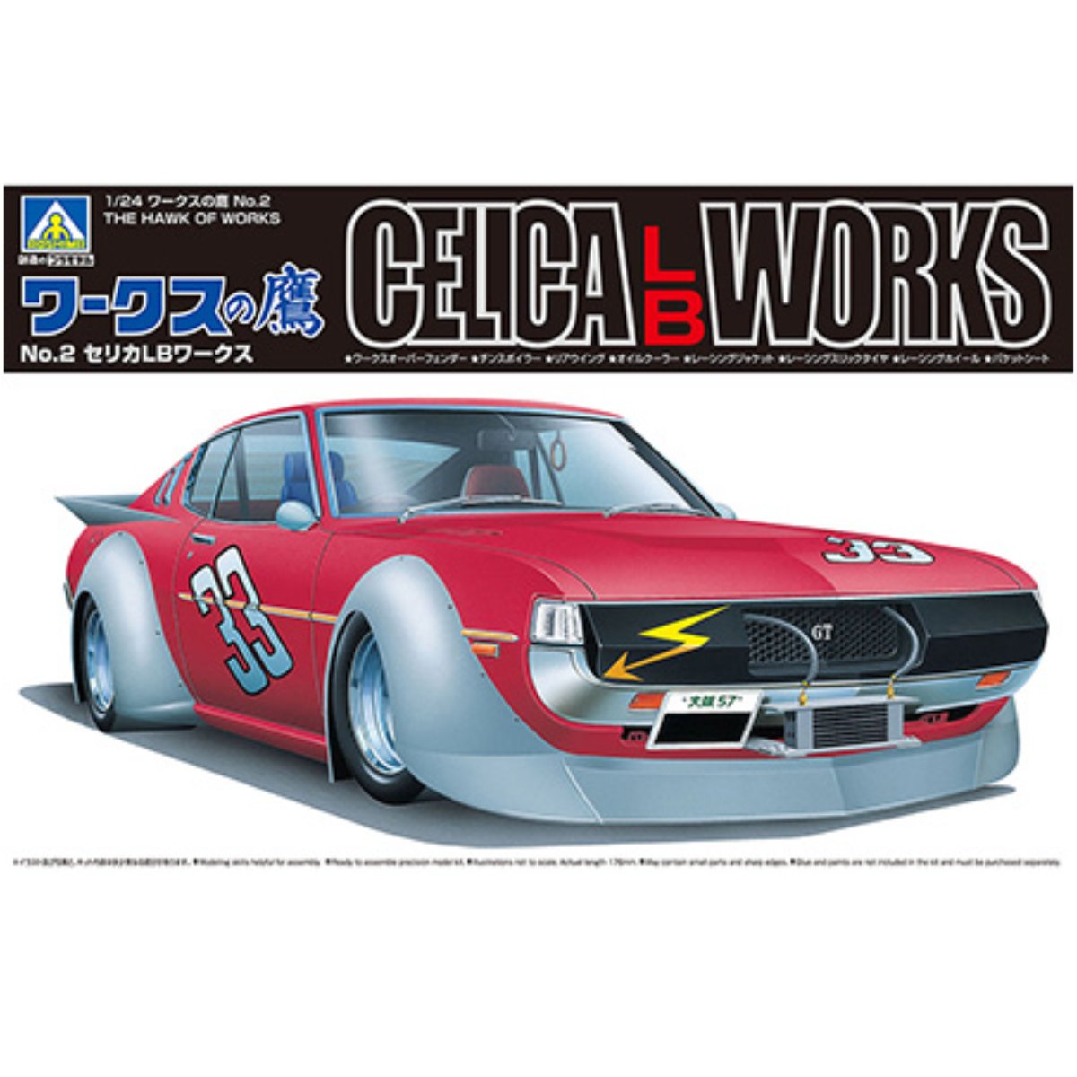 Aoshima Celica LB Works Plastic Kit - 1:24 Scale - Phillips Hobbies